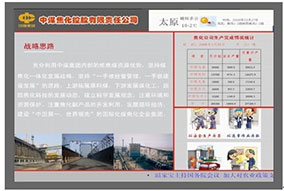 中煤集团北京、天津、山西各部